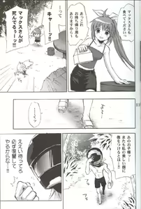 Page 8 of Cool na Hito - preview thumbnail