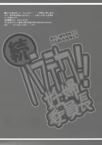 Page 3 of Zoku Haradeka!! Ninpu Iinchou - preview thumbnail