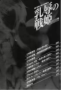 Page 6 of Nyuujoku no Senki - preview thumbnail