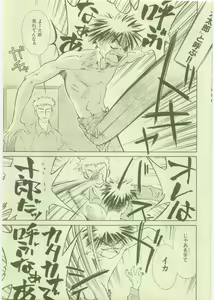 Page 3 of Ika Otoko - preview thumbnail