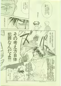 Page 5 of Ika Otoko - preview thumbnail