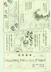 Page 8 of Ika Otoko - preview thumbnail