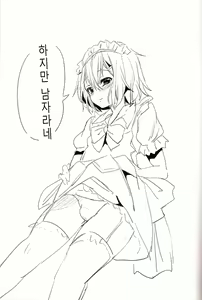 Page 25 of Daga Otoko ja. | 하지만 남자라네. - preview thumbnail