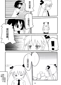 Page 9 of Yasuna to Sonya no Fushigi na Kankei - preview thumbnail