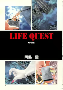 Aran-Rei LIFE-QUEST Side-A — hentai manga cover on Fhentai