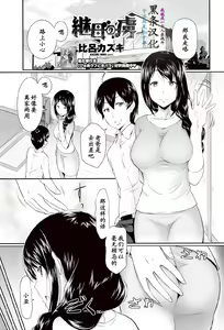 Page 3 of Mamahaha no Toriko - preview thumbnail