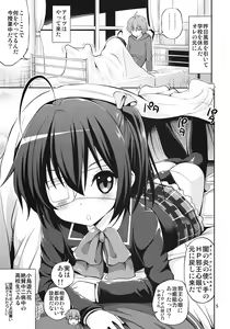 Page 4 of Chuunibyou Demo H ga Shitai! - preview thumbnail