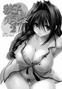 Page 3 of Akiko-san to Issho 2 - preview thumbnail