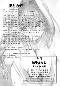 Page 34 of Akiko-san to Issho 4 - preview thumbnail