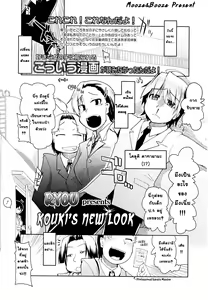 Kouki's New Look — hentai manga cover on Fhentai