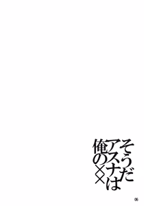 Page 5 of Souda Asuna wa Ore no XX | That's right, Asuna is my XX - preview thumbnail