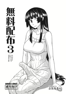 Muryou Haifu 3 Watashi no Suki na Futanari Musume no Koui Scene — hentai manga cover on Fhentai