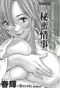 Page 3 of Hishoka Drop - Secretarial Section Drop 3 | 秘書課秘蜜情事 3 - preview thumbnail