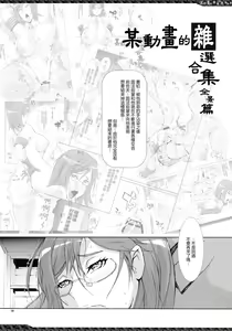 Page 4 of Toaru Anime no Yorozu Hon Full Body | 某動畫的雜選合集全景篇 - preview thumbnail