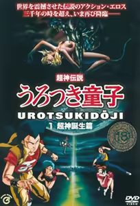 Choujin Densetsu Urotsukidouji 1 — hentai manga cover on Fhentai