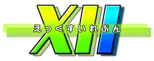 Page 2 of XII - preview thumbnail