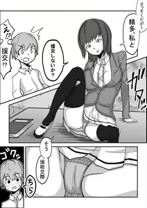 Page 4 of Kounai Enkou "Seitokaichou Reika" - preview thumbnail