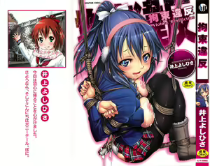 Kousoku Ihan - Violate Restriction — hentai manga cover on Fhentai