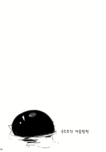 Page 3 of A Tsu I Yo Ru | 뜨 거 운 밤 - preview thumbnail
