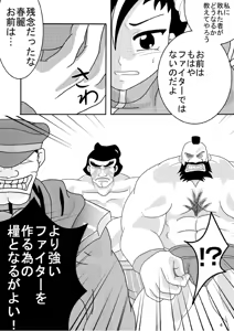 Page 3 of Chun-Li wo Tsukiage China - preview thumbnail