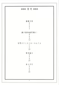 Page 3 of NARUHON + Reizoku Jotei - preview thumbnail