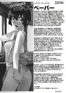 Page 40 of O, Ore no Imouto gaa 3 + Paper Shiori - preview thumbnail