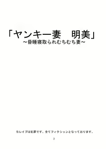 Page 4 of Yankee Zuma Akemi ~Konsui Netorare Muchi Muchi Zuma~ - preview thumbnail