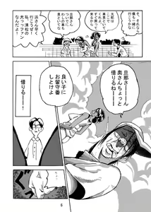 Page 8 of Yankee Zuma Akemi ~Konsui Netorare Muchi Muchi Zuma~ - preview thumbnail