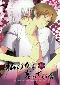 Watashi no Dato Itteiru — hentai manga cover on Fhentai