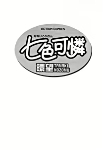 Page 5 of Nanairo Karen | Karen Chameleon Vol. 1 - preview thumbnail