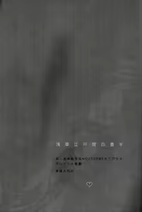 Page 3 of Asakusa Edo-Kan Yojouhan - preview thumbnail