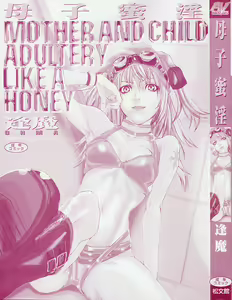 Page 3 of Boshi Mitsuin | Mother and child adultery like a honey - preview thumbnail