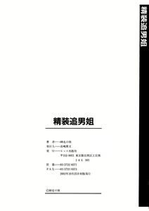 Page 233 of Sei So Tsui Dan Sha - preview thumbnail