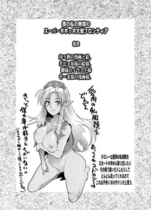 Page 3 of Boku no Watashi no Mugen no Super Bobobbo Taisen Frontier - preview thumbnail
