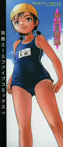 Page 3 of Youjo no Yuuwaku - The Baby Girl's Temptation - preview thumbnail