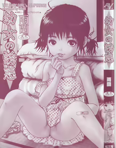 Page 5 of Youjo no Yuuwaku - The Baby Girl's Temptation - preview thumbnail