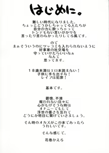Page 3 of Chottokurai Otoko demo Kamawanaikara. - preview thumbnail