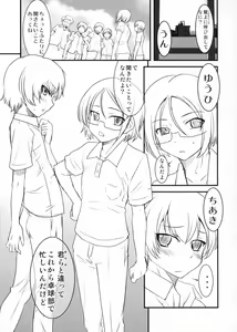 Page 4 of Chottokurai Otoko demo Kamawanaikara. - preview thumbnail