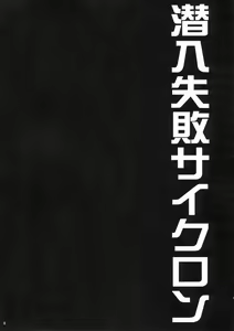 Page 5 of Sennyuu Shippai Cyclone ~Origami TSF Ryoujoku Housou~ - preview thumbnail