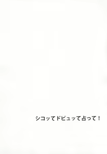 Page 3 of Shikotte Dopyutte Uranatte! - preview thumbnail