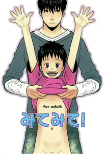 Mite Mite! — hentai manga cover on Fhentai