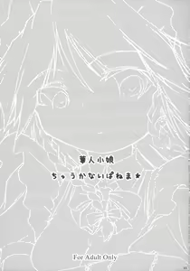Page 3 of Kajin Komusume Chuuka na Ipanema | Bloom Human Serving - preview thumbnail