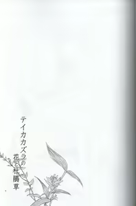 Page 6 of Teikakazura no Hana to Hototogisu - preview thumbnail