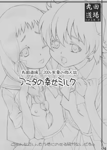 Page 3 of Anita no Shiawase Milk - preview thumbnail