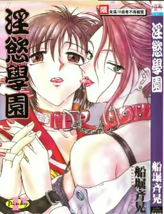 Inbaku-Gakuen | 淫欲學園 — hentai manga cover on Fhentai