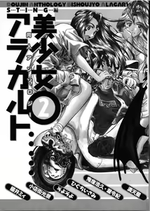 Page 3 of Doujin Anthology Bishoujo a La Carte 2 - preview thumbnail