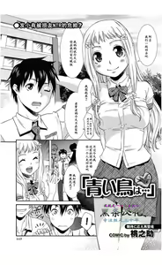Aoi Tori wa… — hentai manga cover on Fhentai