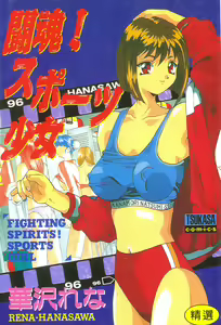 Toukon! Sport Shoujo - hentai manga cover image