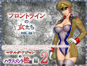 Frontline no Onna-tachi 6: Matilda Ajan no Harassment Seikatsu-hen 2 — hentai manga cover on Fhentai