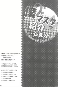 Page 3 of Boku no Master wo Shoukai Shimasu - preview thumbnail
